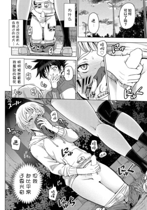 [Sena Youtarou] Futomomo × Tousatsu = Love | Thighs × Stealth Photography = Love (COMIC Penguin Club 2022-03) [中国翻訳] Page #8