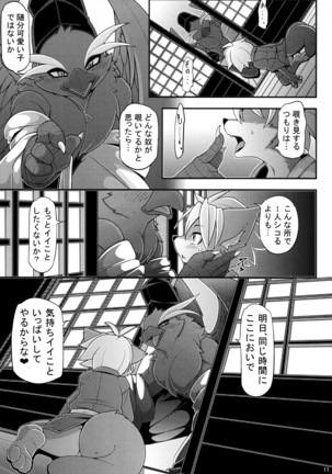 Ugo no Shu Page #13