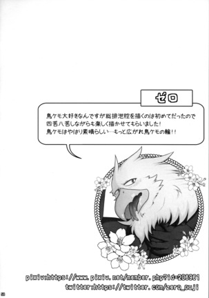 Ugo no Shu Page #60
