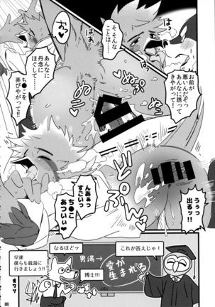 Ugo no Shu Page #34