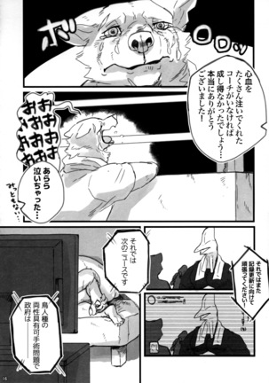Ugo no Shu Page #18