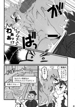Ugo no Shu Page #31