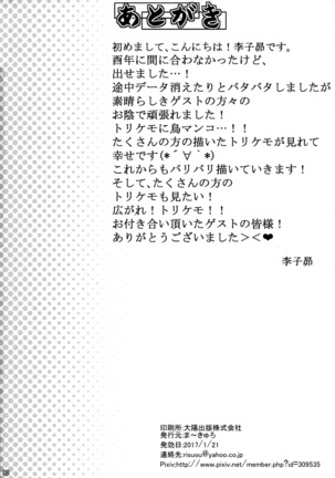Ugo no Shu Page #62
