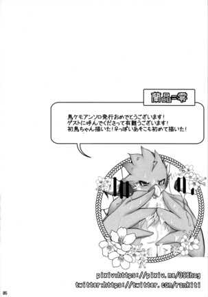 Ugo no Shu Page #56