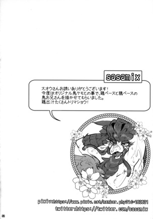 Ugo no Shu Page #54