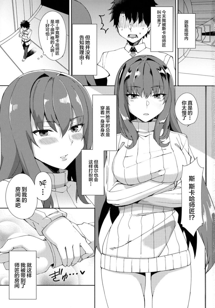 Scathach ga Amaesasete Kureru
