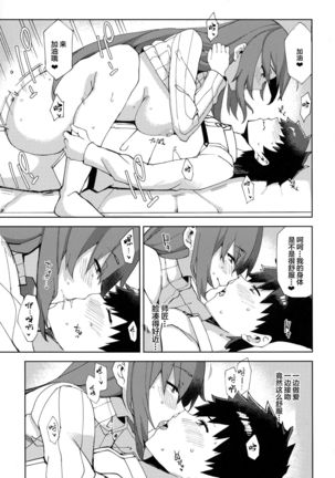 Scathach ga Amaesasete Kureru Page #15