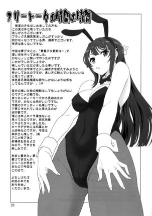 Sasuga.. Buta Yarou ne! + Gyokusai Kakugo na Omake? -CM95- Page #25