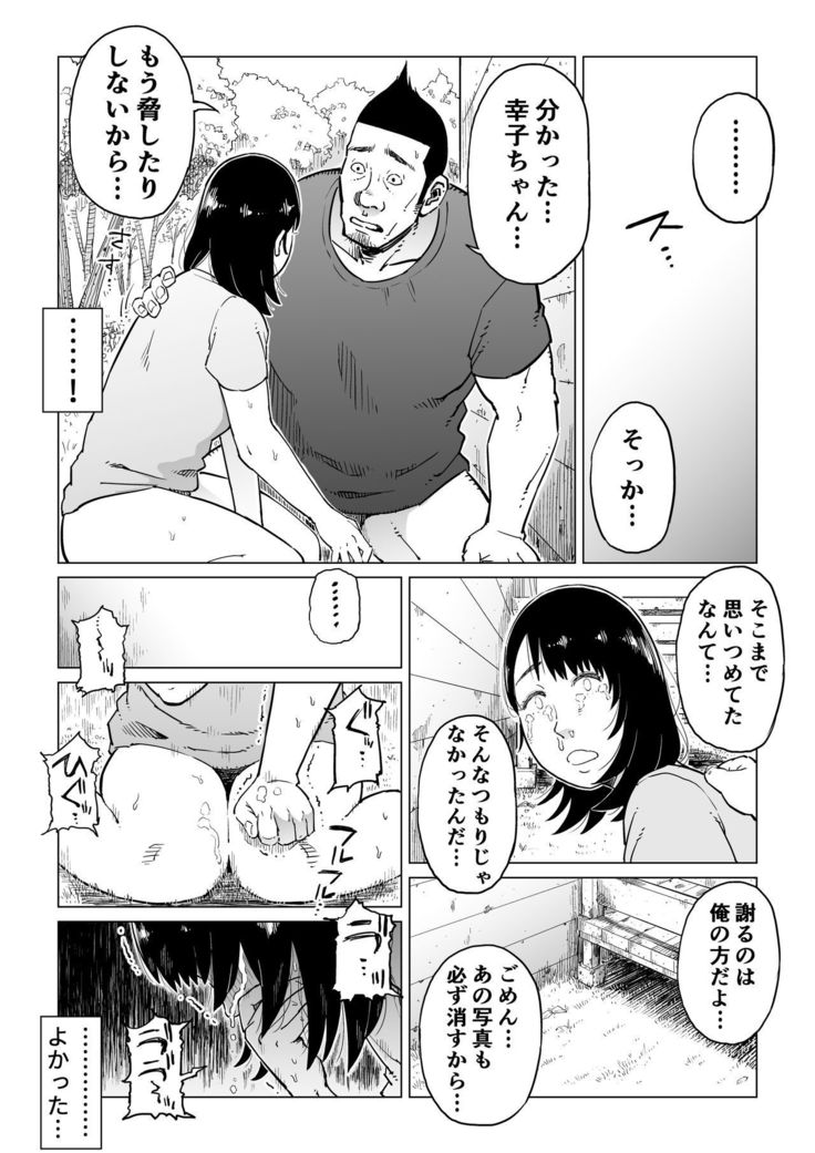 Uragiri no Hate ni... ~Hamerare Netorare Ochite Iku~