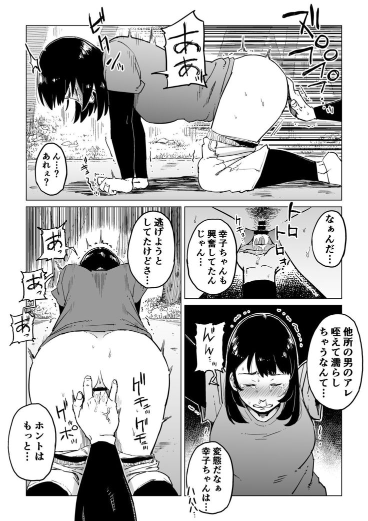 Uragiri no Hate ni... ~Hamerare Netorare Ochite Iku~