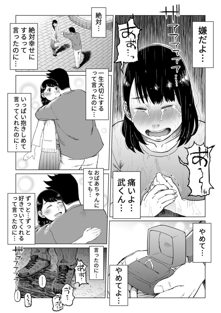 Uragiri no Hate ni... ~Hamerare Netorare Ochite Iku~