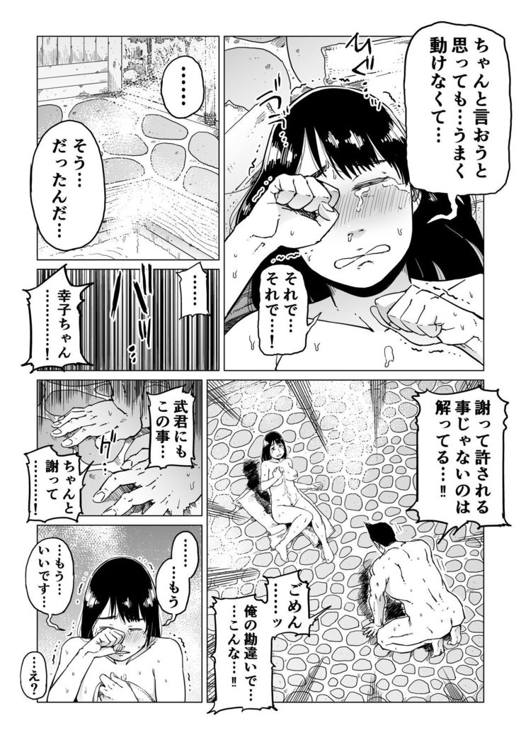 Uragiri no Hate ni... ~Hamerare Netorare Ochite Iku~