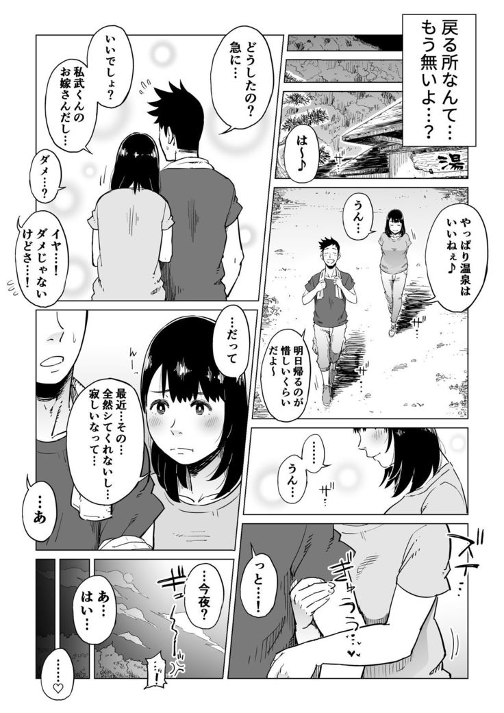 Uragiri no Hate ni... ~Hamerare Netorare Ochite Iku~