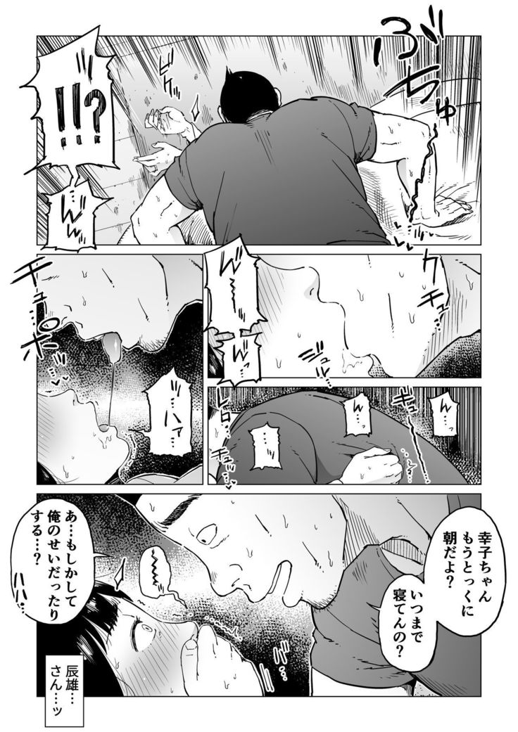 Uragiri no Hate ni... ~Hamerare Netorare Ochite Iku~