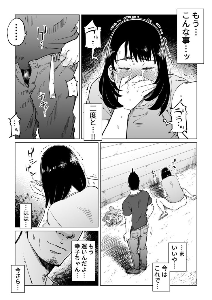 Uragiri no Hate ni... ~Hamerare Netorare Ochite Iku~