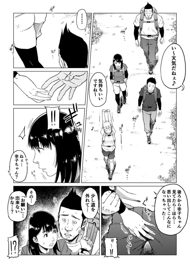 Uragiri no Hate ni... ~Hamerare Netorare Ochite Iku~
