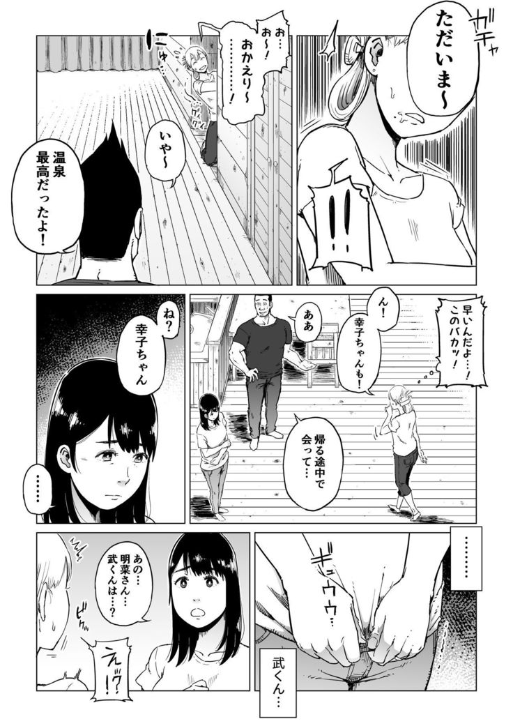 Uragiri no Hate ni... ~Hamerare Netorare Ochite Iku~
