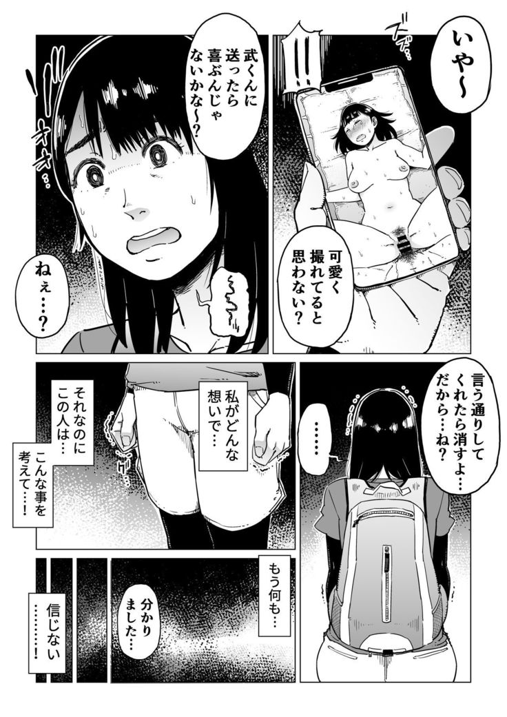 Uragiri no Hate ni... ~Hamerare Netorare Ochite Iku~