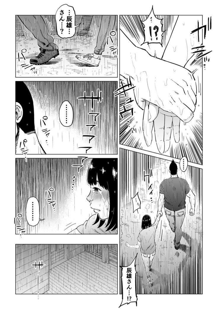 Uragiri no Hate ni... ~Hamerare Netorare Ochite Iku~