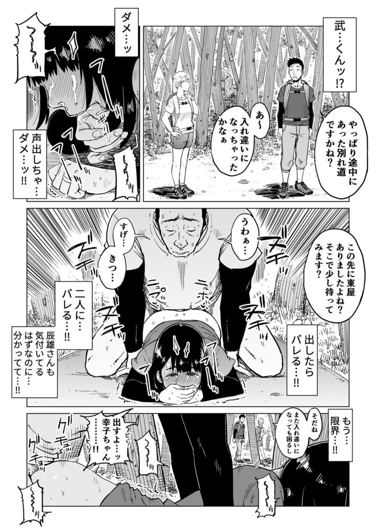 Uragiri no Hate ni... ~Hamerare Netorare Ochite Iku~