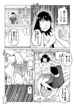 Uragiri no Hate ni... ~Hamerare Netorare Ochite Iku~ Page #47