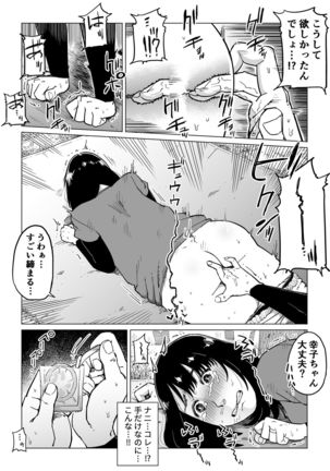 Uragiri no Hate ni... ~Hamerare Netorare Ochite Iku~ Page #37
