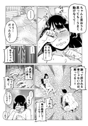 Uragiri no Hate ni... ~Hamerare Netorare Ochite Iku~ Page #23