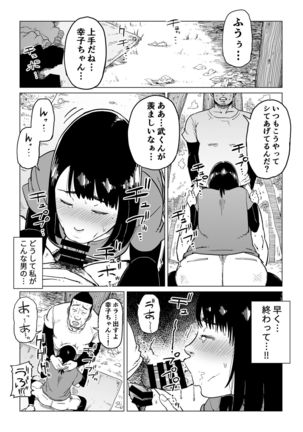 Uragiri no Hate ni... ~Hamerare Netorare Ochite Iku~ Page #33