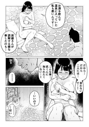 Uragiri no Hate ni... ~Hamerare Netorare Ochite Iku~ Page #24