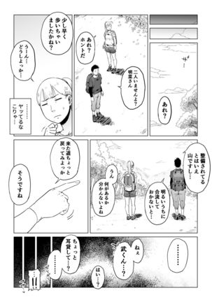 Uragiri no Hate ni... ~Hamerare Netorare Ochite Iku~ Page #32
