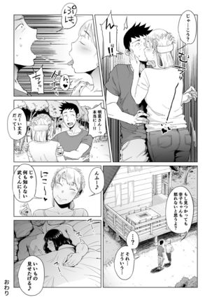 Uragiri no Hate ni... ~Hamerare Netorare Ochite Iku~ Page #83