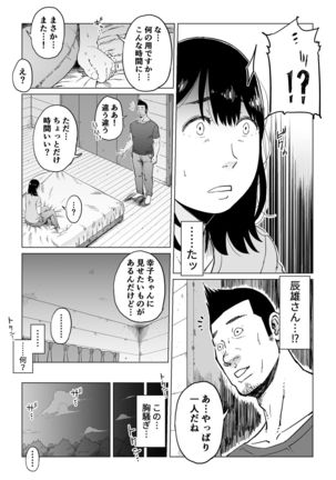 Uragiri no Hate ni... ~Hamerare Netorare Ochite Iku~ Page #63