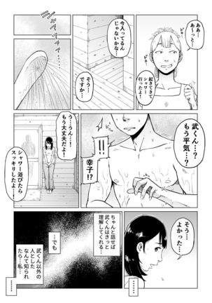 Uragiri no Hate ni... ~Hamerare Netorare Ochite Iku~ Page #27