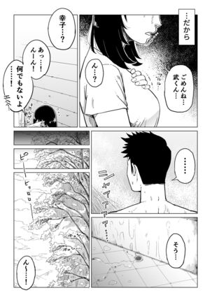 Uragiri no Hate ni... ~Hamerare Netorare Ochite Iku~ Page #28