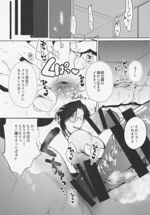 meitanteigairaiokotowaruhi Page #20