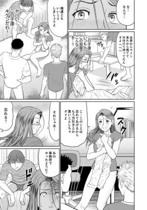 Hitodzuma YariCir Choukyou ~ Omae no Kaasan no Naka, Metcha Kimochiyoku ne? Page #44