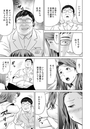 Hitodzuma YariCir Choukyou ~ Omae no Kaasan no Naka, Metcha Kimochiyoku ne? Page #20