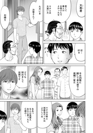 Hitodzuma YariCir Choukyou ~ Omae no Kaasan no Naka, Metcha Kimochiyoku ne? Page #4