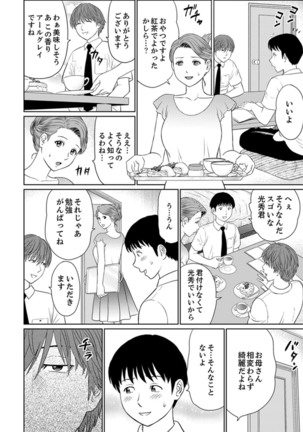 Hitodzuma YariCir Choukyou ~ Omae no Kaasan no Naka, Metcha Kimochiyoku ne? Page #65