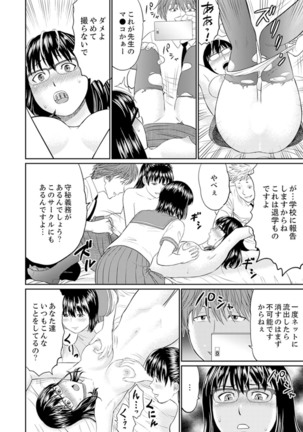 Hitodzuma YariCir Choukyou ~ Omae no Kaasan no Naka, Metcha Kimochiyoku ne? - Page 97