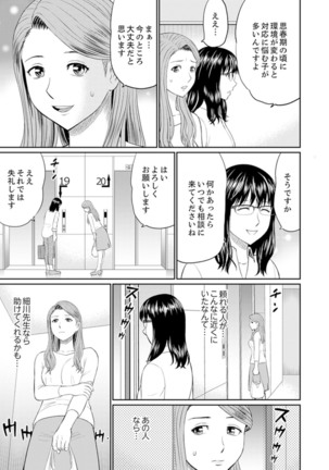 Hitodzuma YariCir Choukyou ~ Omae no Kaasan no Naka, Metcha Kimochiyoku ne? Page #86