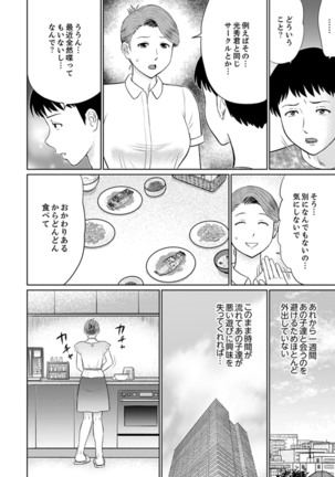 Hitodzuma YariCir Choukyou ~ Omae no Kaasan no Naka, Metcha Kimochiyoku ne? Page #61