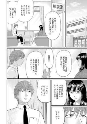 Hitodzuma YariCir Choukyou ~ Omae no Kaasan no Naka, Metcha Kimochiyoku ne? Page #87