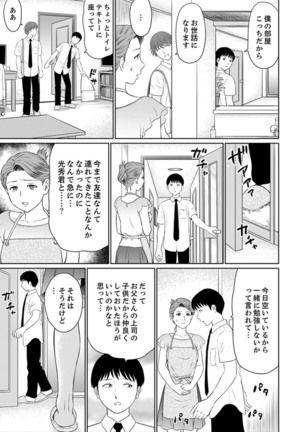 Hitodzuma YariCir Choukyou ~ Omae no Kaasan no Naka, Metcha Kimochiyoku ne? - Page 64