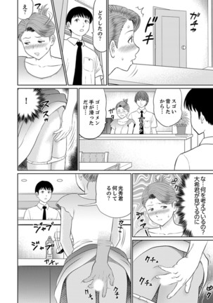 Hitodzuma YariCir Choukyou ~ Omae no Kaasan no Naka, Metcha Kimochiyoku ne? - Page 69