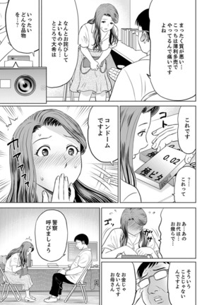 Hitodzuma YariCir Choukyou ~ Omae no Kaasan no Naka, Metcha Kimochiyoku ne? Page #18