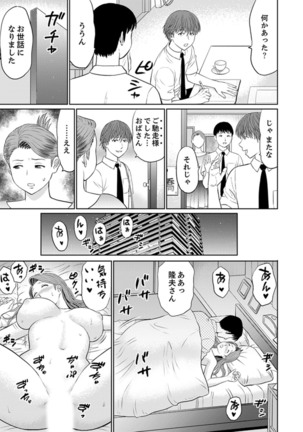 Hitodzuma YariCir Choukyou ~ Omae no Kaasan no Naka, Metcha Kimochiyoku ne? - Page 78