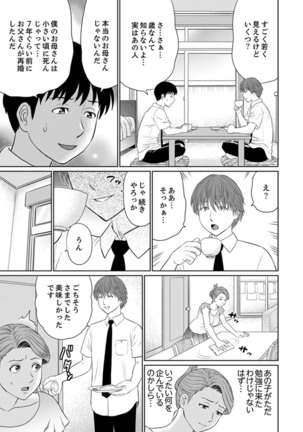 Hitodzuma YariCir Choukyou ~ Omae no Kaasan no Naka, Metcha Kimochiyoku ne? Page #66