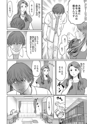 Hitodzuma YariCir Choukyou ~ Omae no Kaasan no Naka, Metcha Kimochiyoku ne? Page #33