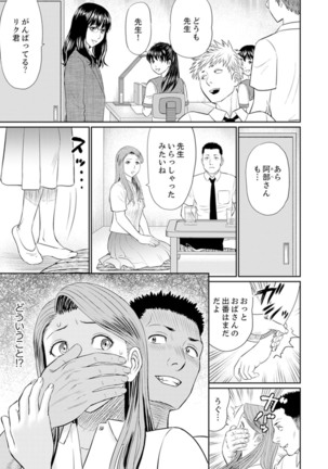 Hitodzuma YariCir Choukyou ~ Omae no Kaasan no Naka, Metcha Kimochiyoku ne? - Page 92